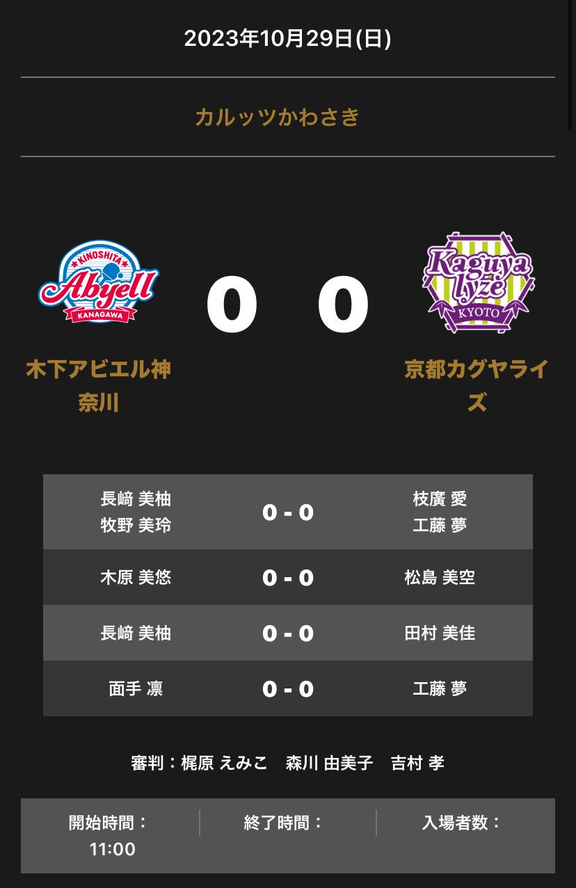 ノジマTリーグ 2023-2024シーズン 公式戦 10月29日開催 岡山リベッツ vs 静岡ジェード 対戦オーダー発表