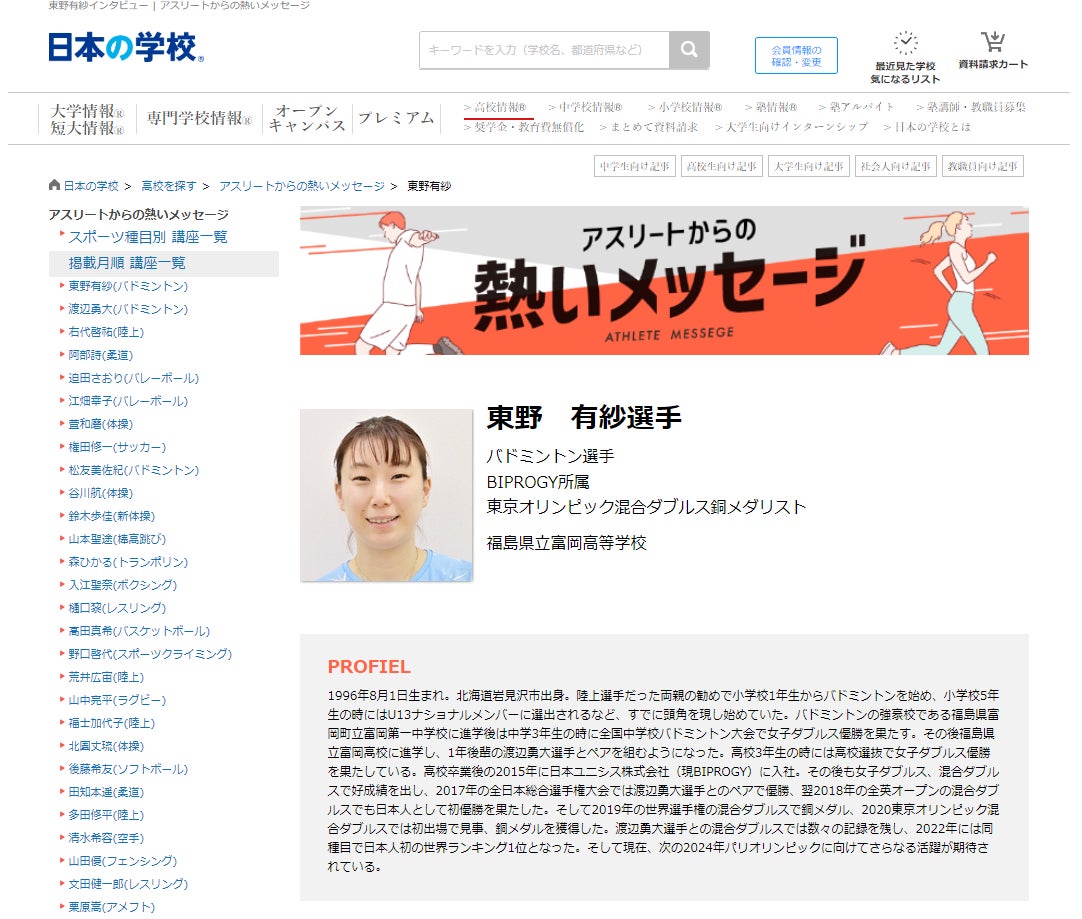 元福岡ソフトバンクホークスの投手・攝津 正さんがスポチュニティアンバサダーに就任！！