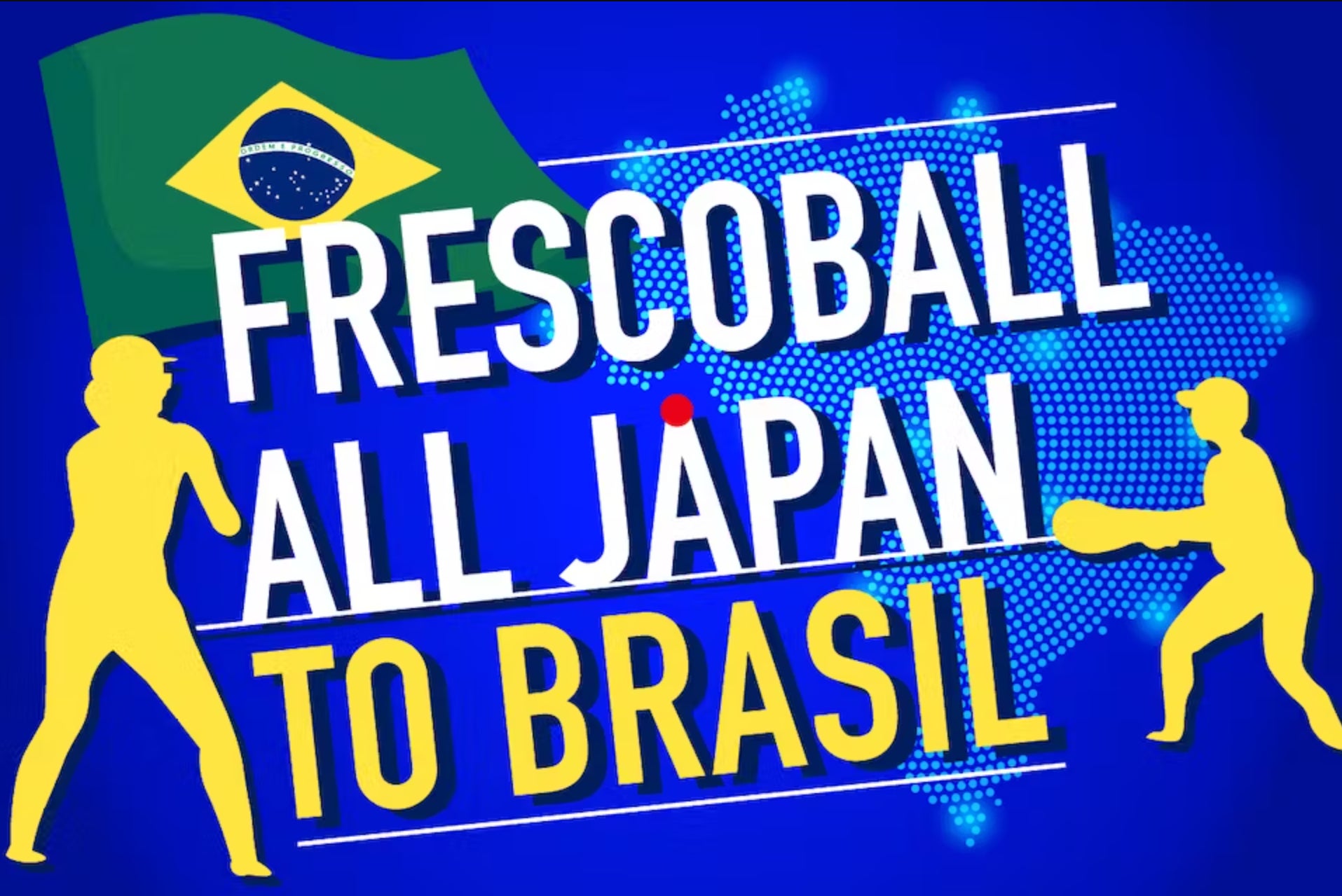 日本フレスコボール協会（JFBA）、12月9-10日にリオデジャネイロで開催の「ブラジル選手権」に出場する日本代表選手団を応援するクラウドファンディングを開始。