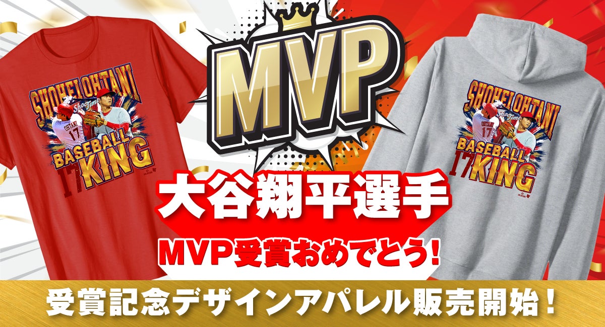大谷翔平選手 史上初2度目の満票MVP受賞おめでとうございます！！MVP
