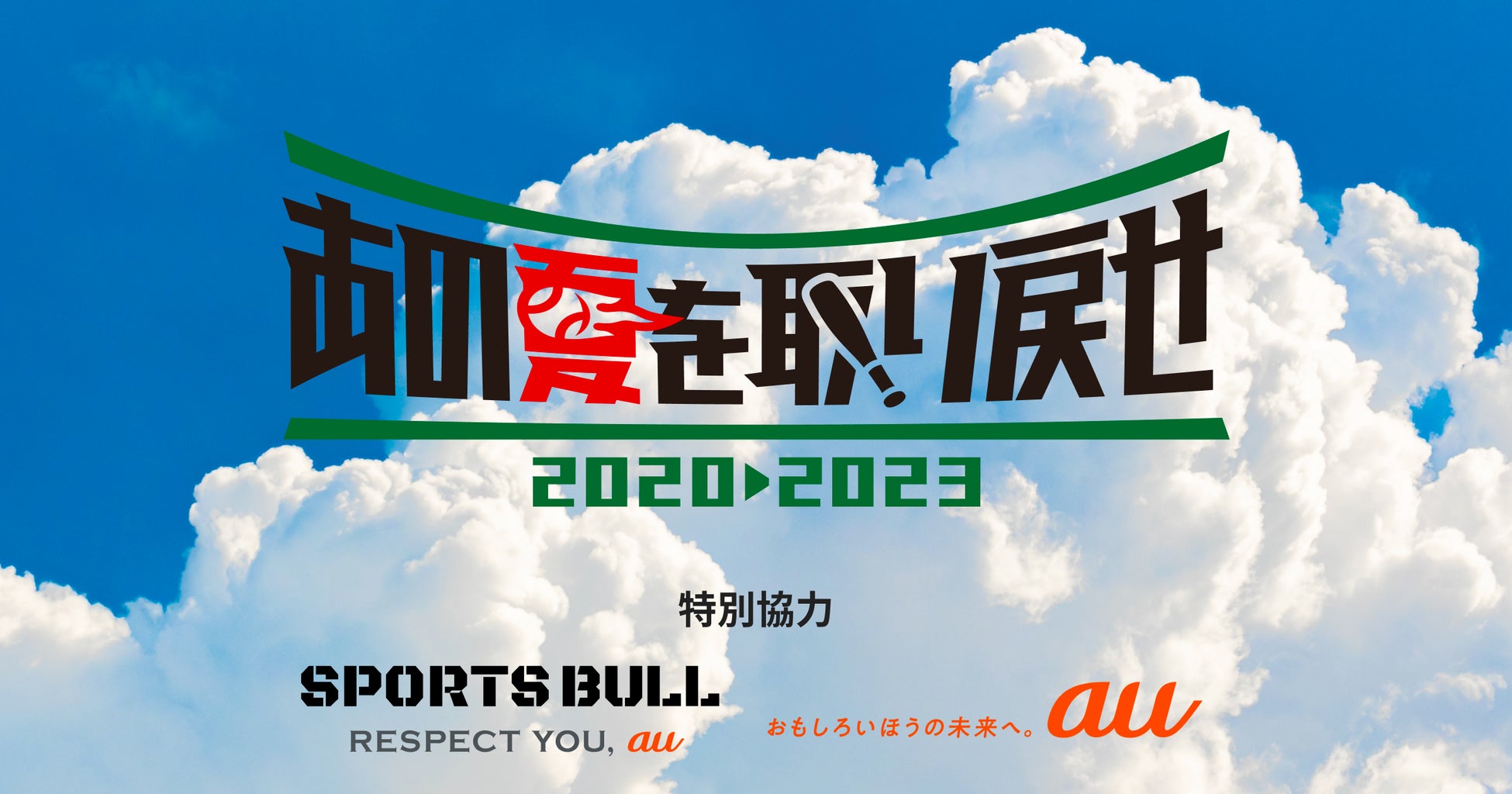 アクティオのスポーツスポンサード「ジャパンオープン2023(50m)」を応援します!