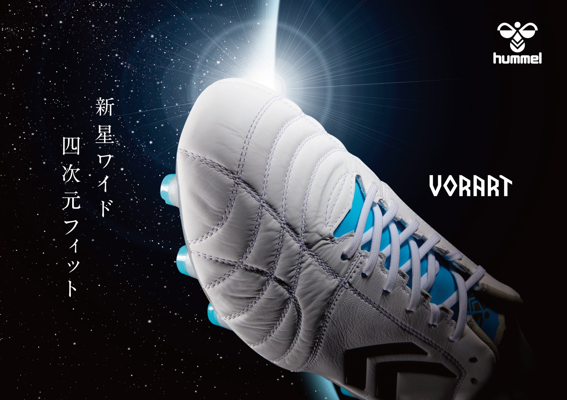 ヒュンメルが幅広サッカースパイクの最高峰を目指す「VORART3 PRO」発売！