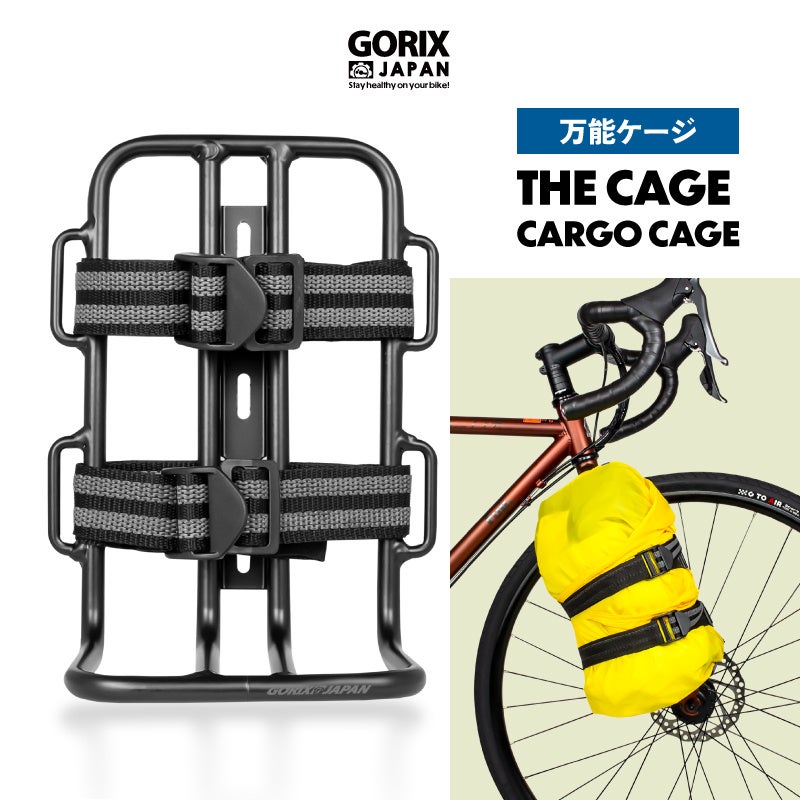 【新商品】【沢山の荷物を積載して運べる!!】自転車パーツブランド「GORIX」から、カーゴケージ(THE CAGE)が新発売!!