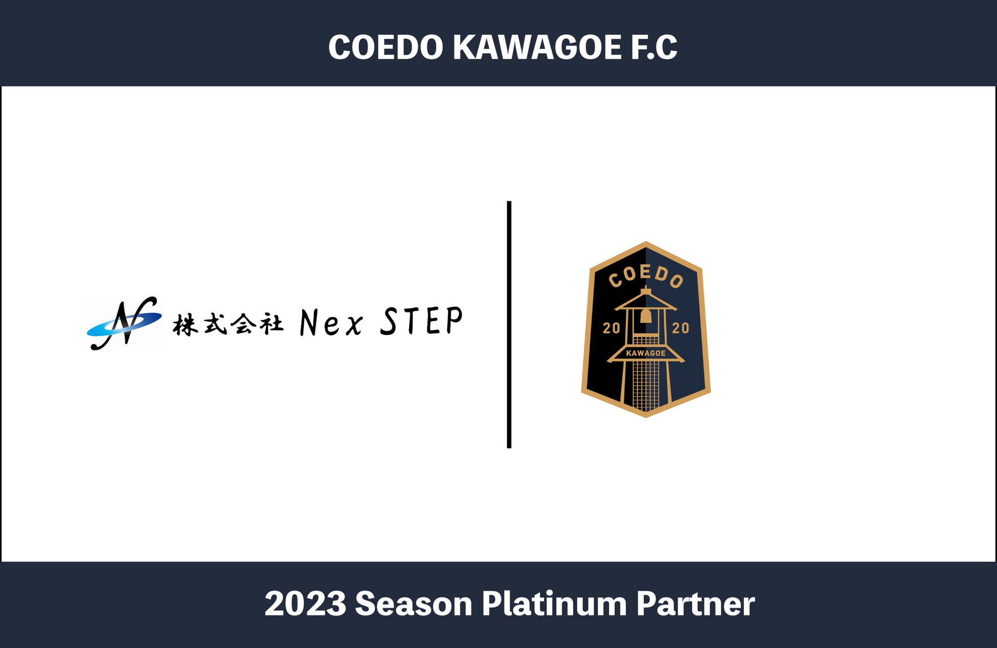 埼玉県川越市からJリーグを目指す「COEDO KAWAGOE F.C」、埼玉を中心に関東圏内を施工エリアとする仮設足場業者である株式会社NexSTEPと2023シーズンのプラチナパートナー契約を締結