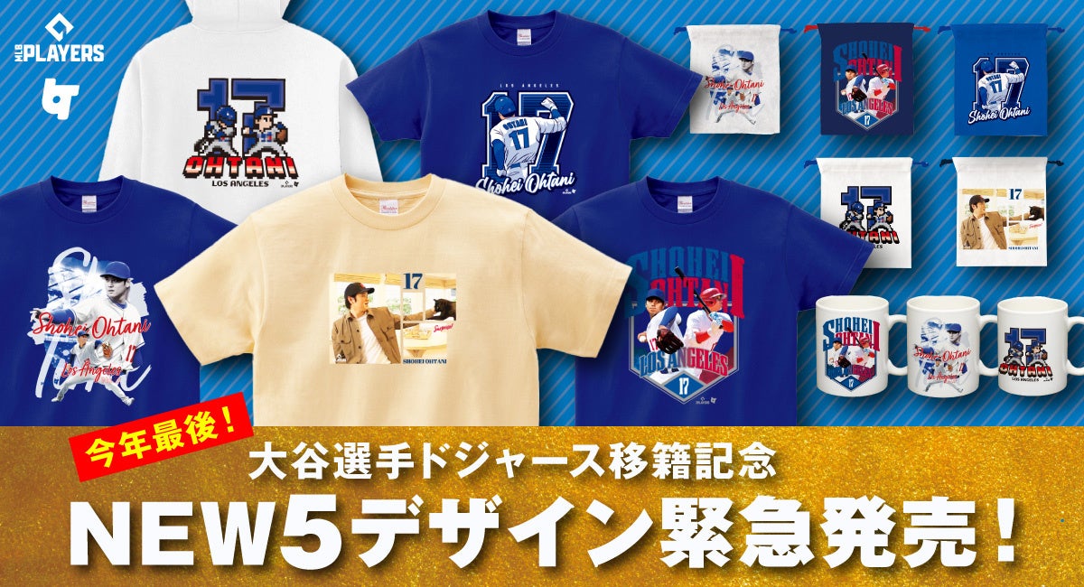 イラストレーター hico（ひこ）さんによる大谷翔平選手公式ライセンスグッズ販売開始！！