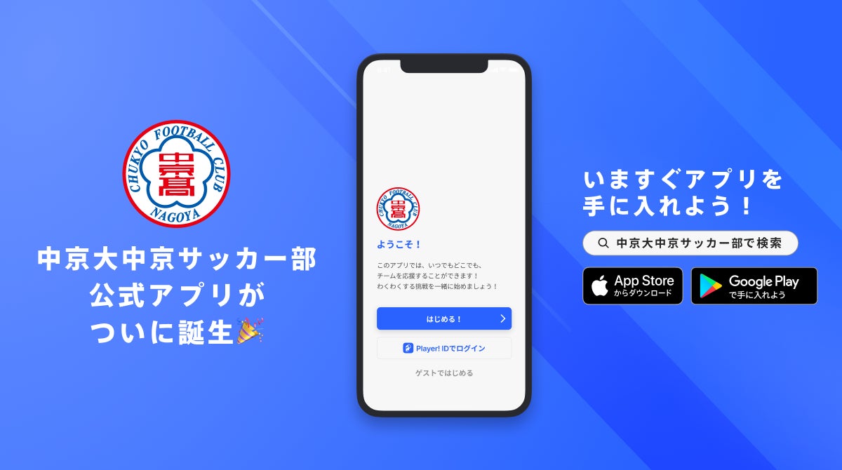 高塩隼生選手 横浜FCより育成型期限付き移籍加入のお知らせ