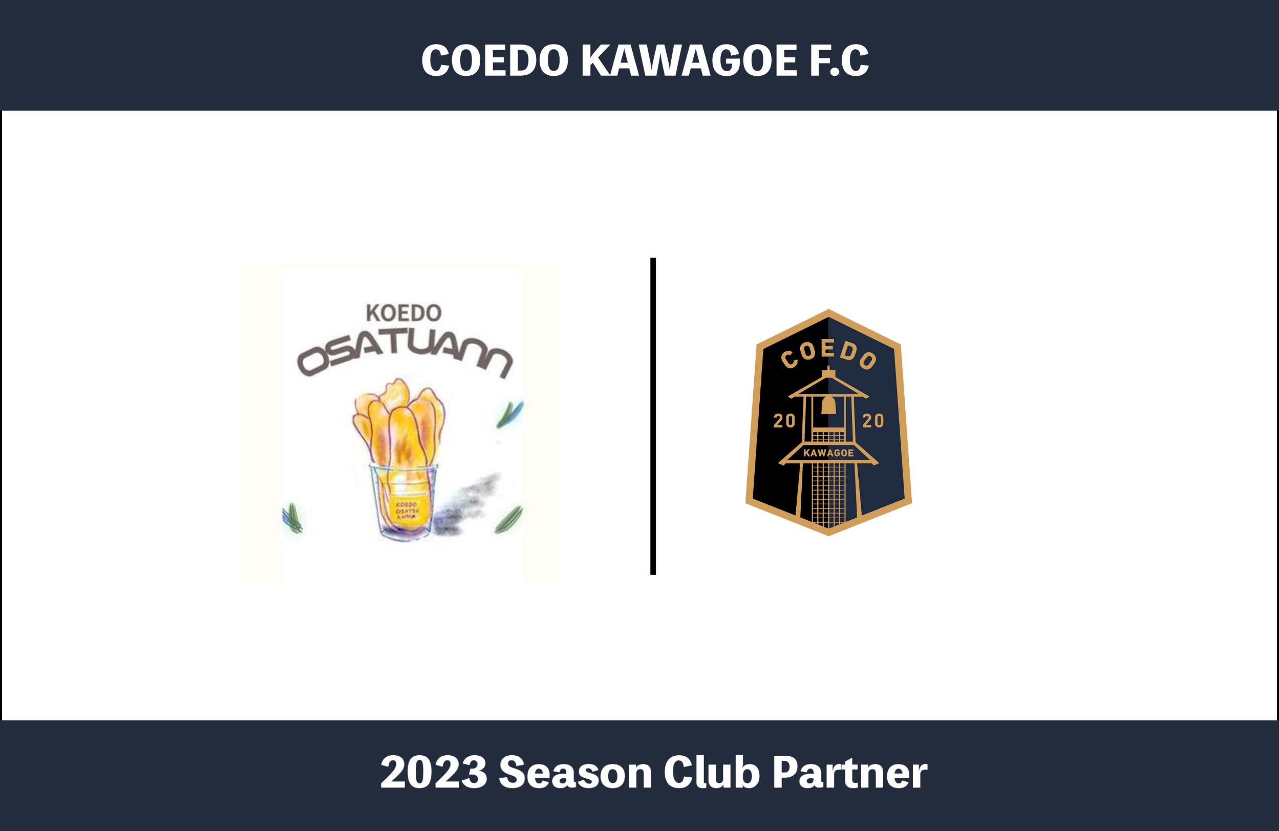 埼玉県川越市からJリーグを目指す「COEDO KAWAGOE F.C」、はかりと文具・OA・計測機器・事務機器・生活用品などを取り扱う株式会社テイク松定と2023シーズンのクラブパートナー契約を締結