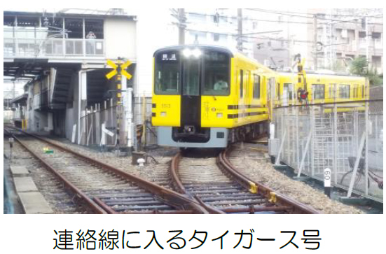 ~阪神タイガース日本一記念~ タイガース号で行く 武庫川連絡線通過&幻のホーム入場体験&プレミアム撮影会ツアーを発売!