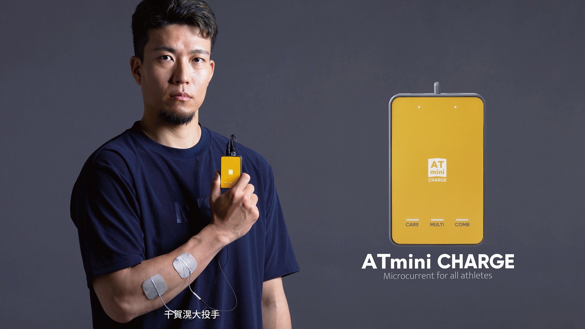 伊藤超短波、マイクロカレント（微弱電流）を搭載するアスリート向けコンディショニング機器「ATmini CHARGE（エーティーミニ チャージ）」を1/30に新発売