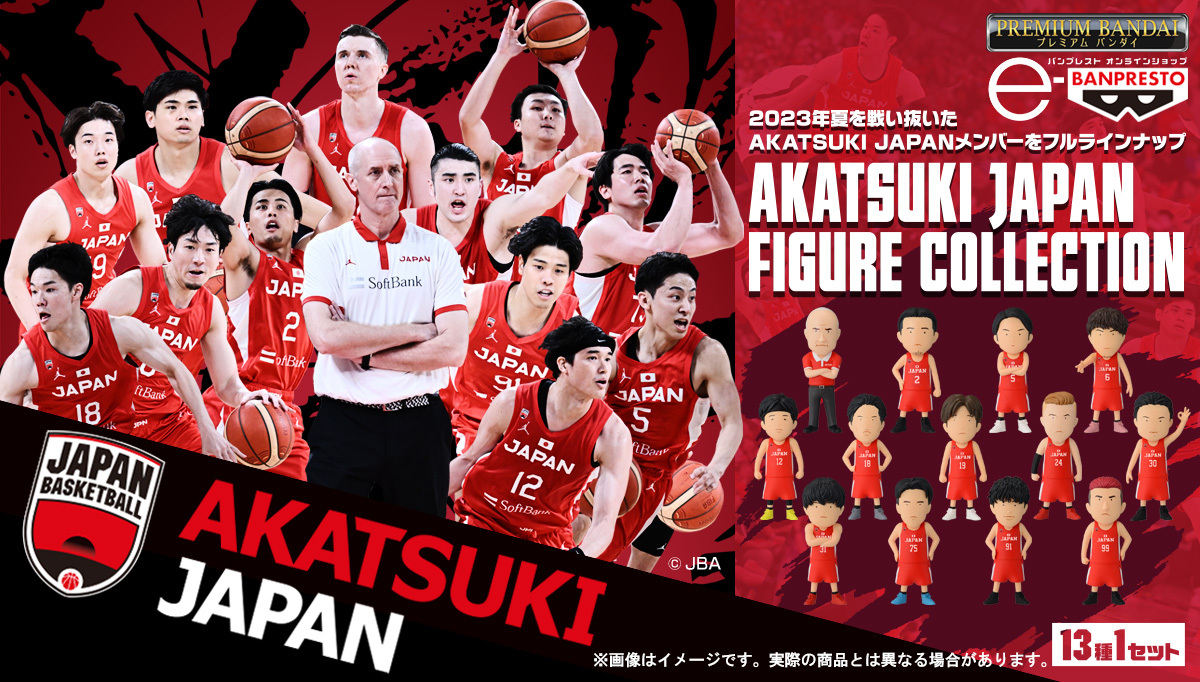 バスケットボール 男子日本代表『アカツキジャパン』が
デフォルメフィギュアとぬいぐるみで予約開始！