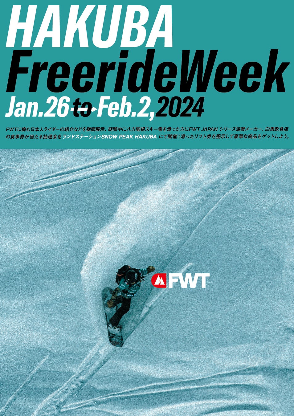 HAKUBA Freeride Week 開催！1月26日〜2月2日の期間中、スノーピークランドステーション白馬にて抽選会やFreeride World Tourの展示を実施
