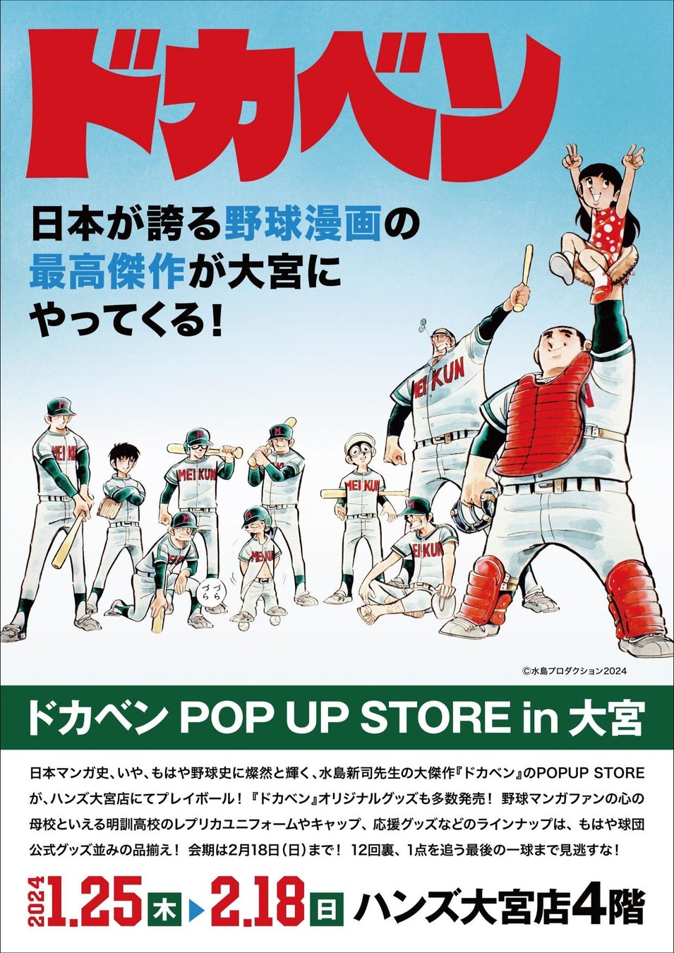 アンダーアーマープロ野球 万波中正選手（北海道日本ハムファイターズ）とのアドバイザリー契約を締結