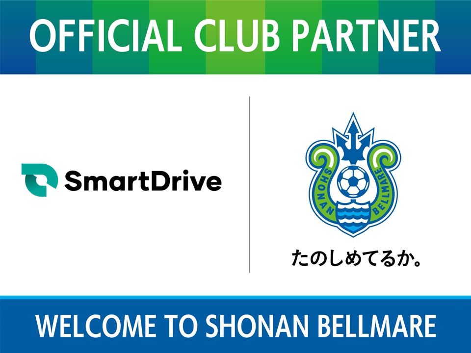 J1湘南ベルマーレとオフィシャルクラブパートナー契約を締結