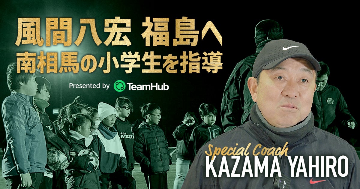 【1/27(土)開催】長野にクオリティファミリーの輪を。WBC侍ジャパンヘッドコーチ・白井一幸氏が語る世界一のチームのつくり方