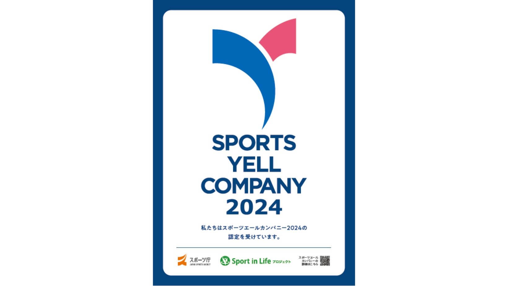 ProVision、スポーツ庁「スポーツエールカンパニー2024」に初認定