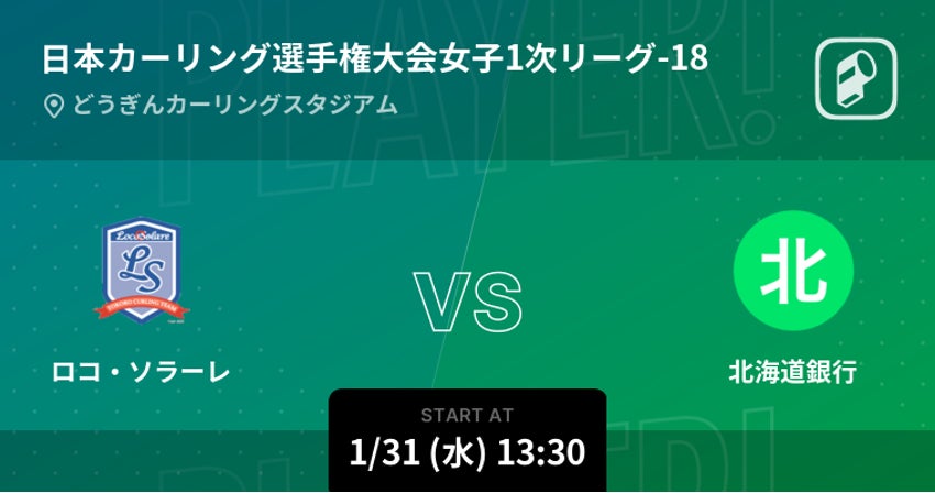 1月28日から札幌市で4年ぶりの有観客開催！ 第41回全農日本カーリング選手権大会を「ニッポンの食」で応援