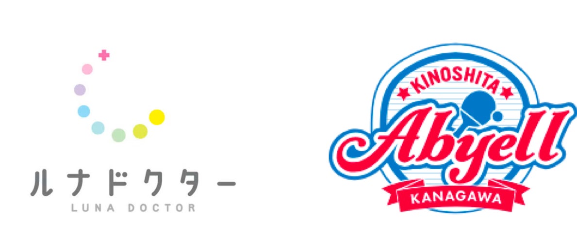 【ルナドクター】2月3日・4日開催 卓球Tリーグ大会において「木下アビエル神奈川」のメディカルパートナーとして協賛します