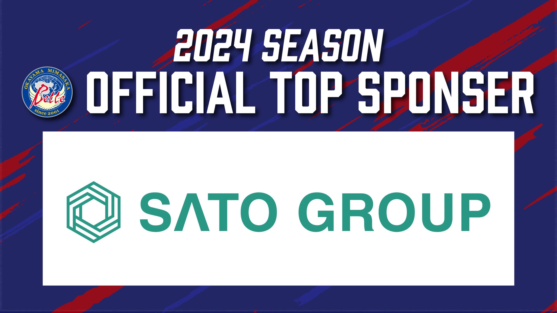 【佐藤建設】SATO GROUP、日本女子サッカーリーグ「岡山湯郷Belle」と、2024シーズンもオフィシャルトップスポンサー契約を合意