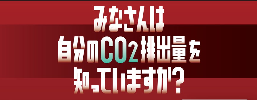 旭川市とEarth hacks ヴォレアス北海道ホームゲーム「VOREAS GREEN DEAL DAY」にて脱炭素社会の実現に向けたイベントを実施
