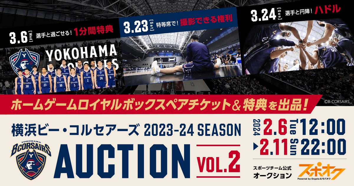 東京グレートベアーズ × SHIBUYA STREAM HOTEL宿泊ご招待企画 開催決定!