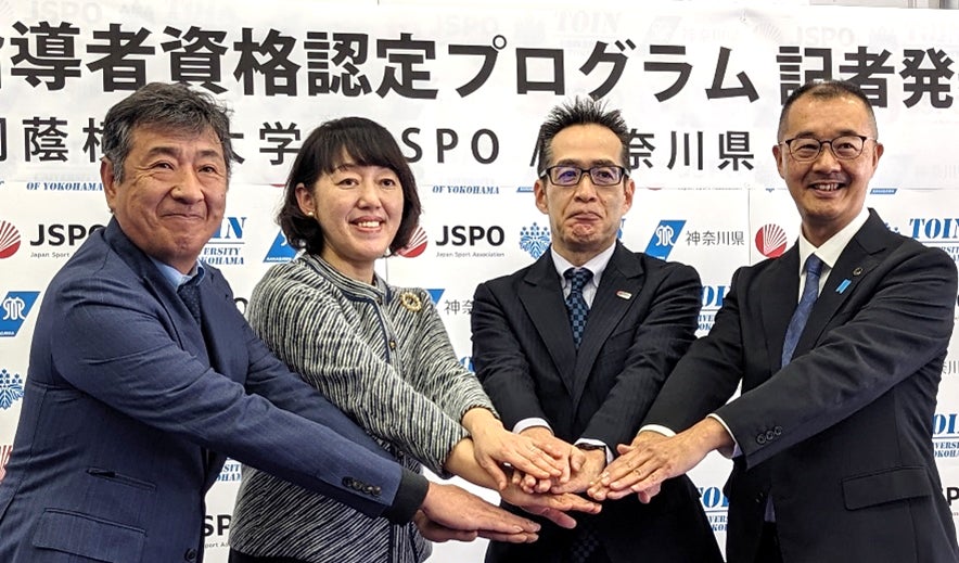 桐蔭横浜大学「地域部活動指導者資格認定プログラム」でJSPO 公認コーチングアシスタント資格が取得可能に！