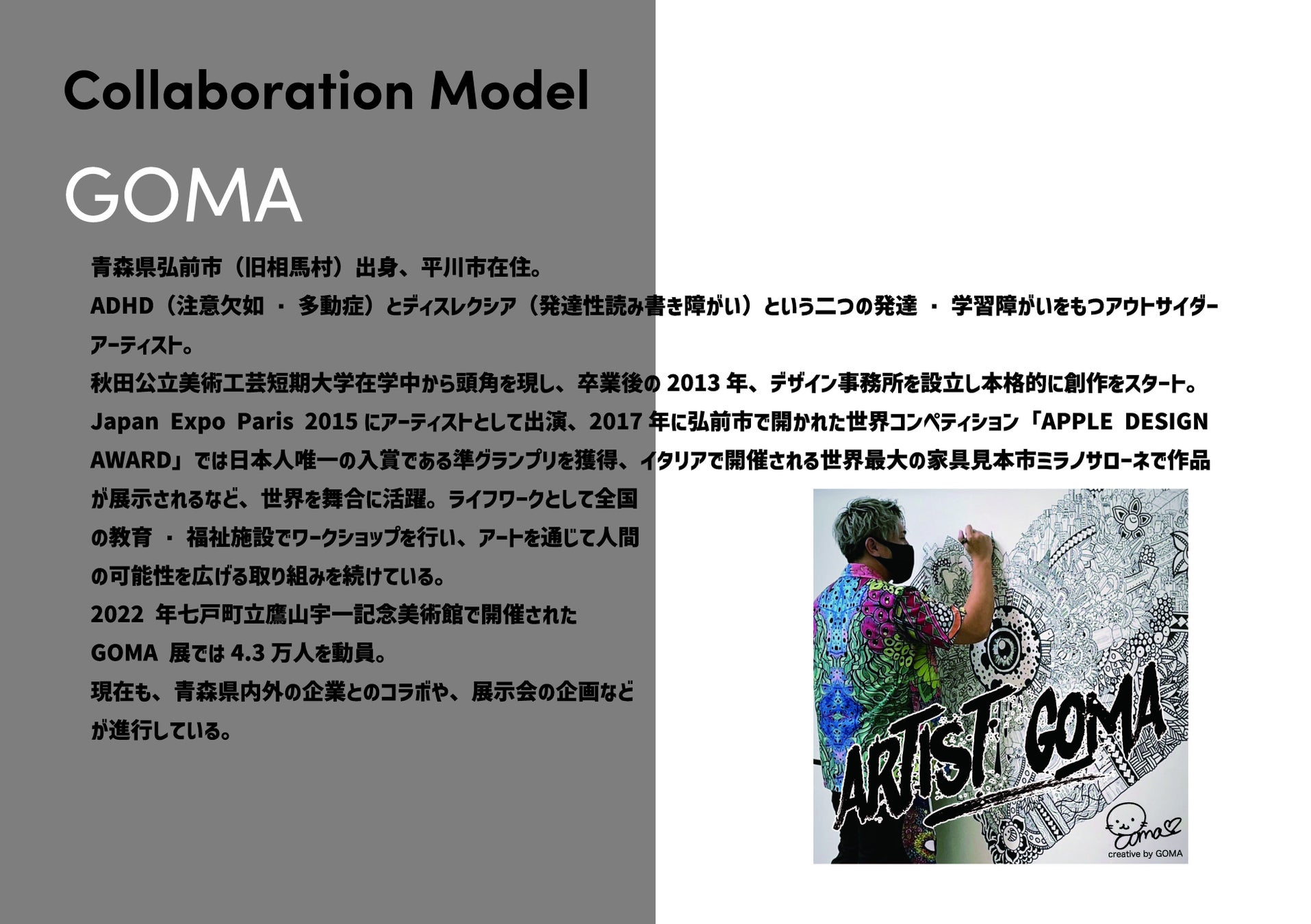 国産スノーボードブランド「Whiteblossome®︎」　ArtistGomaアーティストゴマとの記念コラボアイテムを数量限定にて発表