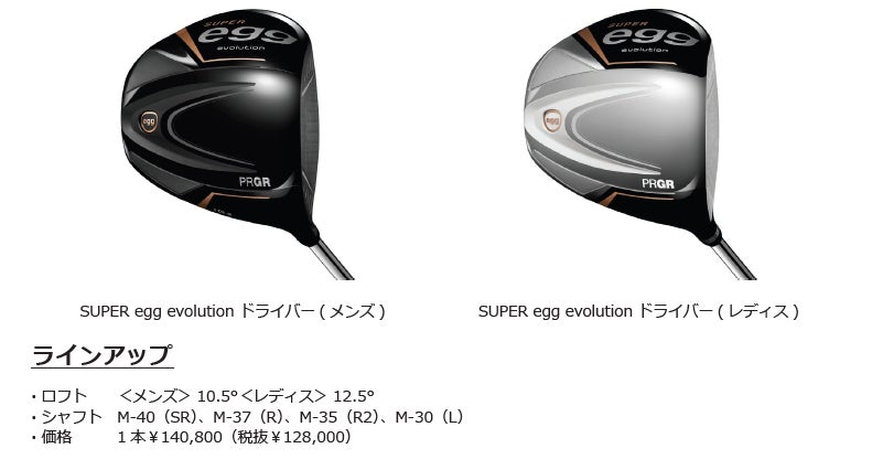 PRGR「SUPER egg evolution フェアウェイウッド」「SUPER egg evolution ユーティリティ」新発売