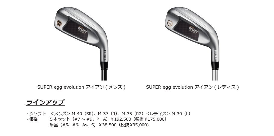 PRGR「SUPER egg evolution アイアン」新発売 | スポーツマニア