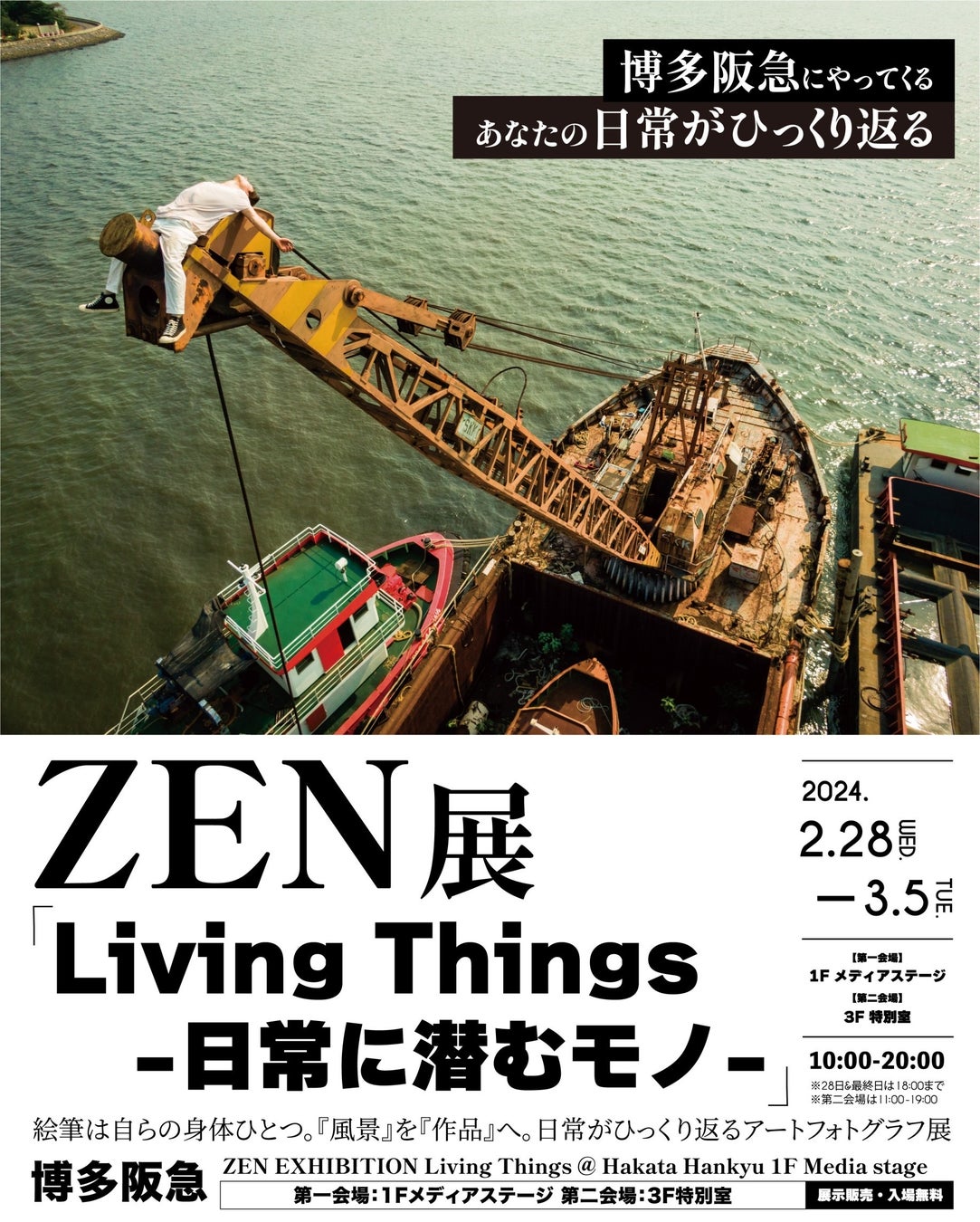 アーティストZEN 全国3都市巡回展【ZEN EXHIBITION「Living Things -日常に潜むモノ-」】２月２８日(水)より博多阪急にて開催！