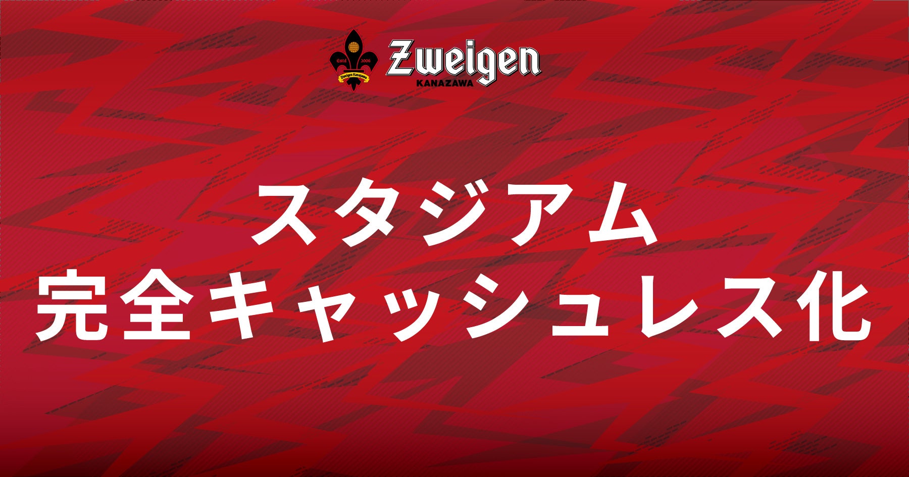 【3/3(日)ホーム開幕戦】北國銀行コラボスローガンタオルマフラーを8,000名様にプレゼント！