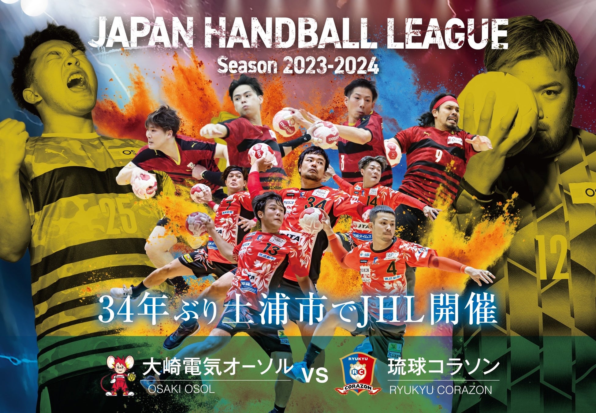 【開催報告・御礼】第48回（2023-2024シーズン）日本ハンドボールリーグ第14節を、34年ぶりに茨城県土浦市で開催。昨年の平均来場者を上回る1,248名を動員し、大盛況で閉幕。