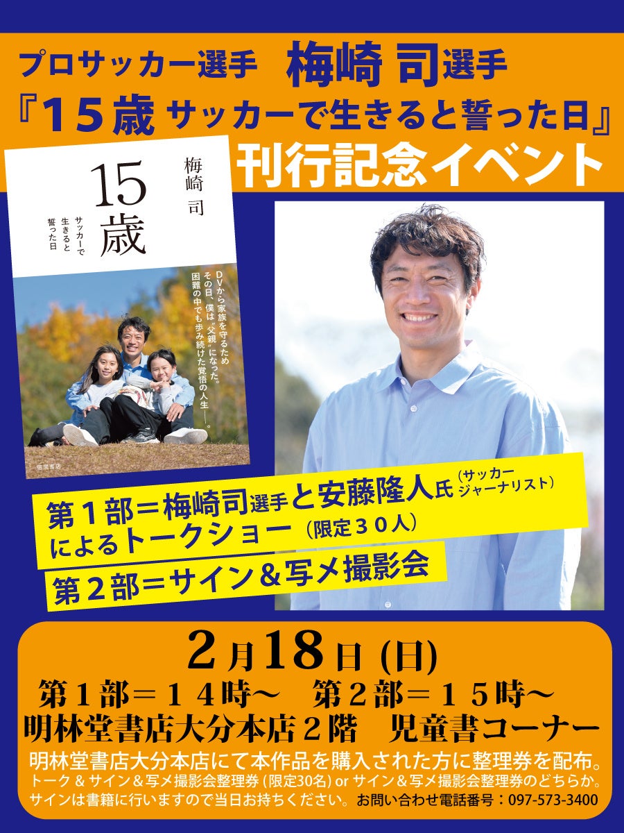 4/6(土) アンバサダー三山凌輝さん来場決定！