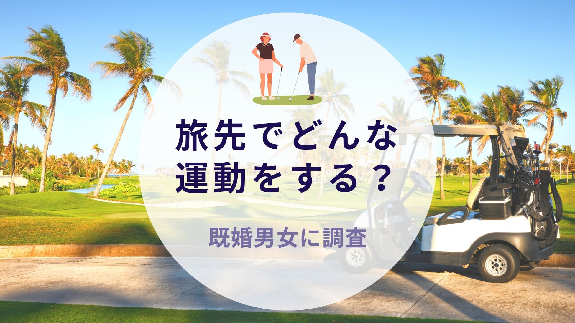 【日本最大級のサイクリングリゾート プレイアトレ土浦】春のサイクリングシーズン！大人気イベント「土浦 レイクサイドバイクロア４」や新企画「KASUMIGAURA Lap Derby」を開催！