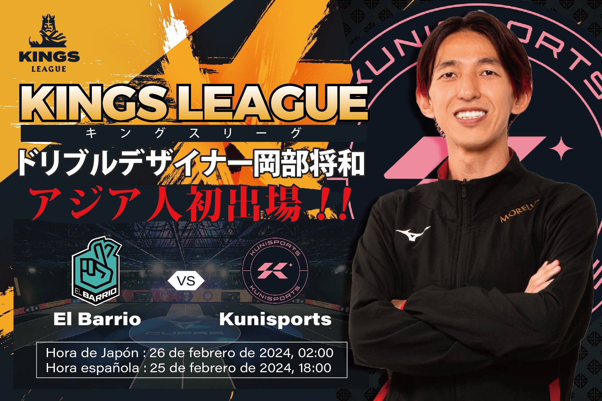 NECグリーンロケッツ東葛 の2月24日（土）公式戦vs 九州電力キューデンヴォルテクスの試合展開予想をスポーツ予想アプリ「なんドラ」で開催