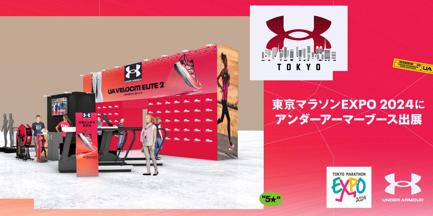 「東京マラソンEXPO 2024」アンダーアーマーブース出展各日先着でレースでも活躍するオリジナルポンチョをプレゼント