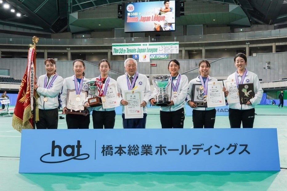 橋本総業ホールディングス株式会社　実業団日本一を決める「第38回テニス日本リーグ」において女子チームが2年ぶり４度目の優勝