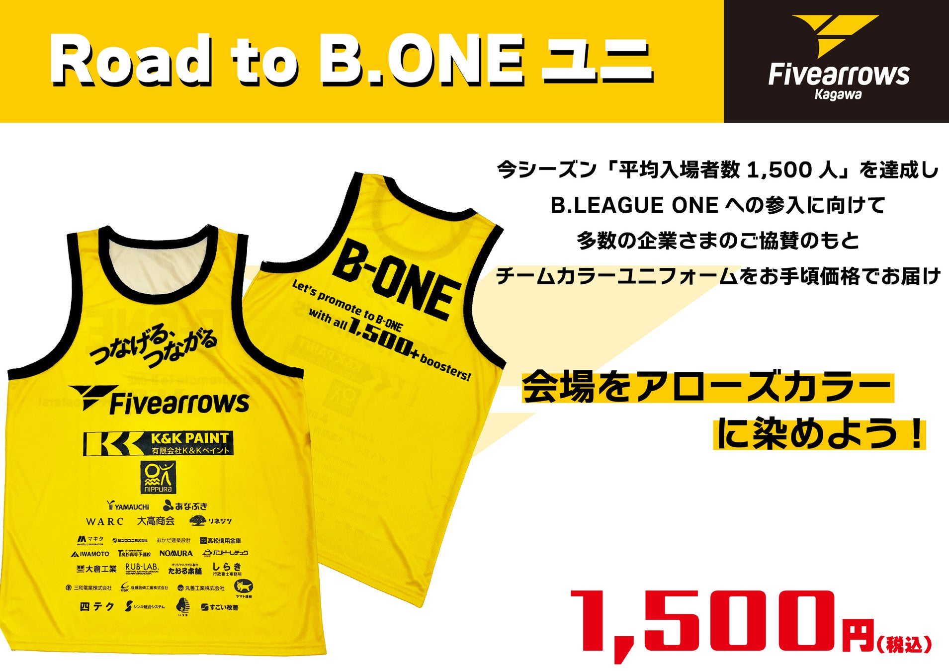 【香川ファイブアローズ】<グッズ情報>Road to B.ONEユニフォーム登場!3/2-3横浜戦グッズ vol.2