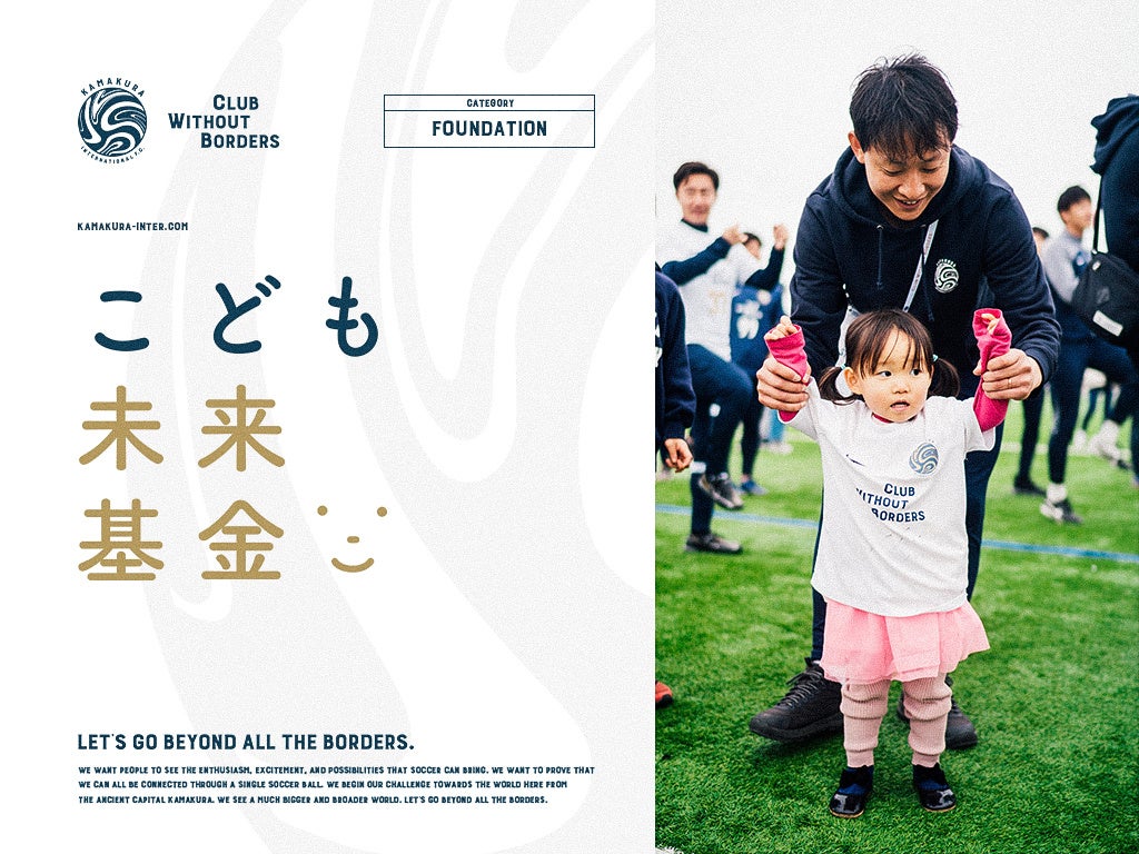 株式会社鹿島アントラーズ・エフ・シーがロイヤル顧客プラットフォーム「coorum(コーラム)」を導入