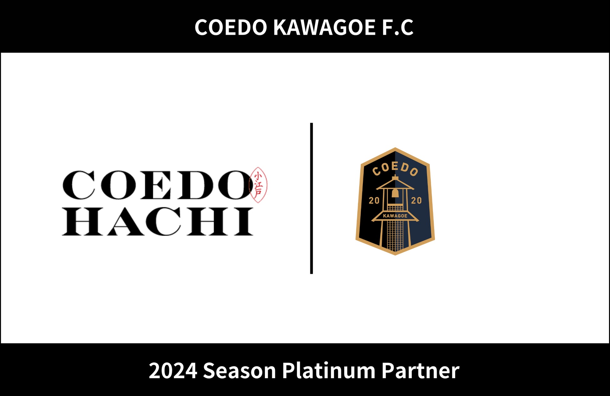 埼玉県川越市からJリーグを目指す「COEDO KAWAGOE F.C」、「miracle smile をあなたに」医療法人一洋会 みらくる歯科クリニックと2024シーズンのプラチナパートナー契約を更新