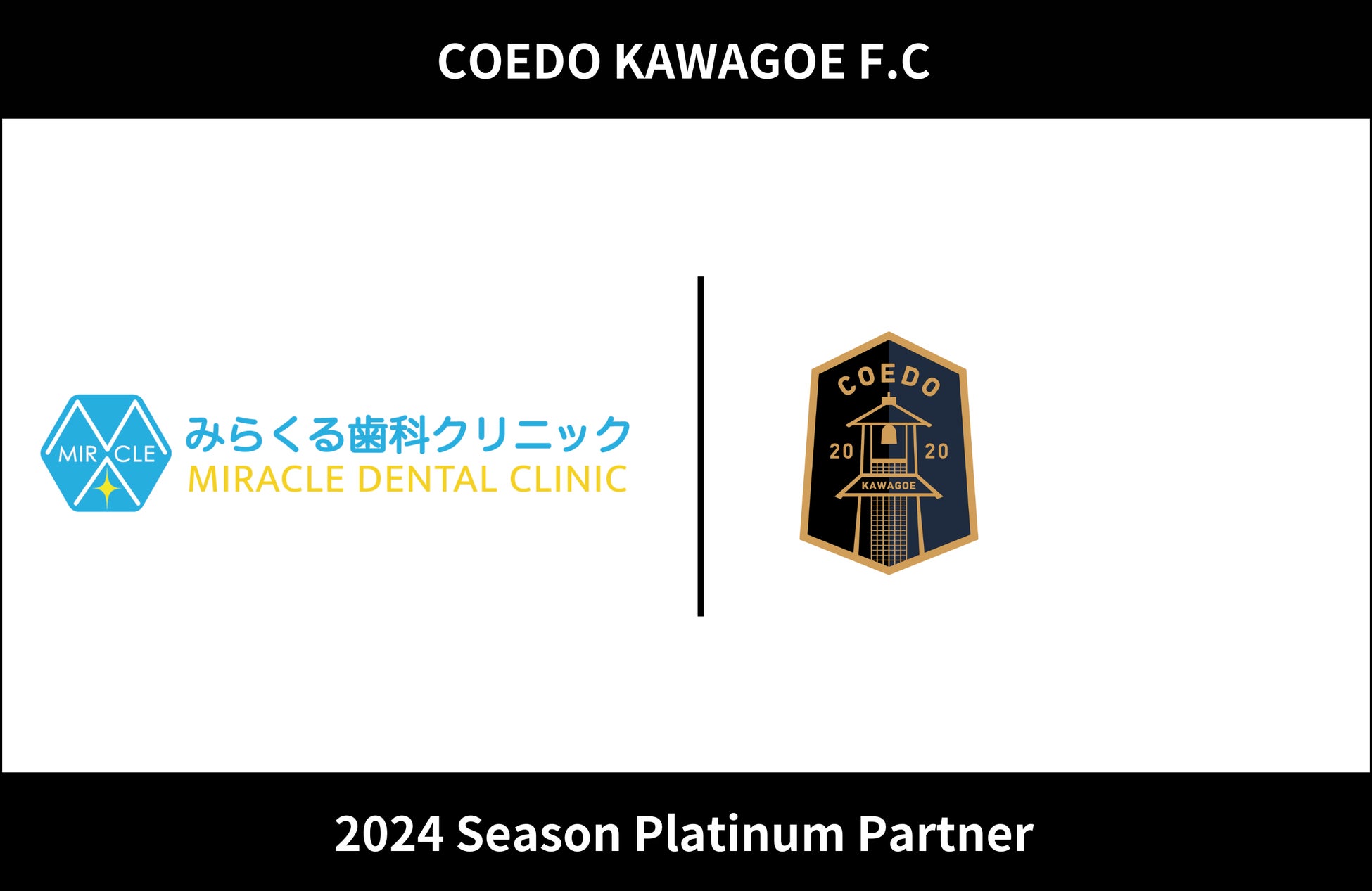 埼玉県川越市からJリーグを目指す「COEDO KAWAGOE F.C」、川越発で日本一を目指す焼き芋『COEDO HACHI』を展開する株式会社08と2024シーズンのプラチナパートナー契約を更新