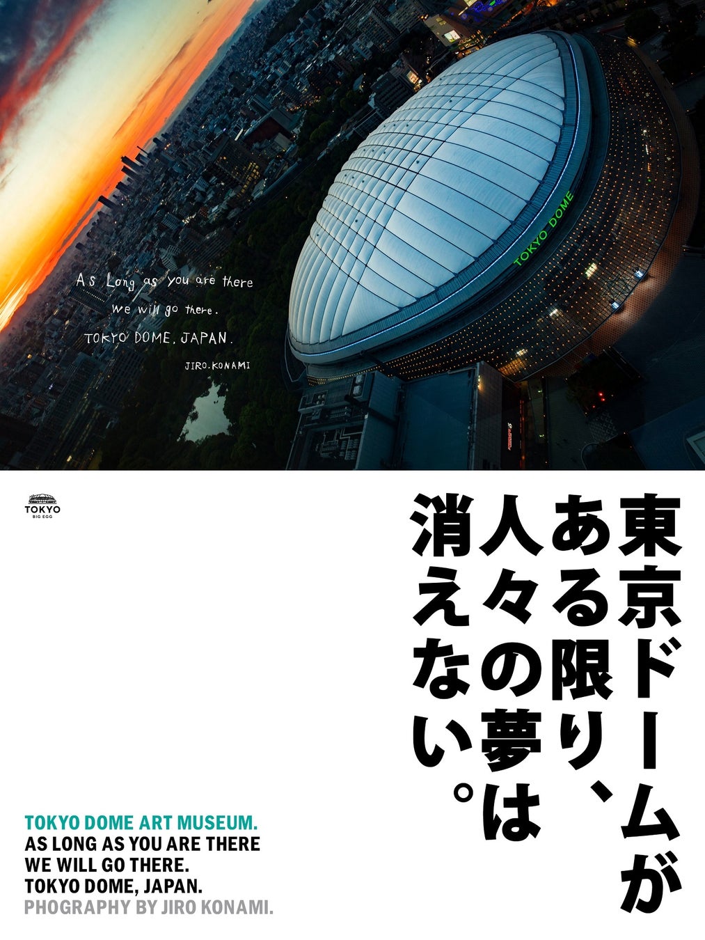 2024年3月19日（火）～31日（日）の期間、『TOKYO DOME ART MUSEUM』を開催