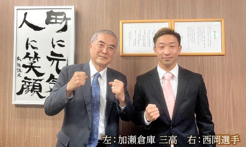 加瀬倉庫は、ボクシング バンダム級 西岡伶英選手を応援します！