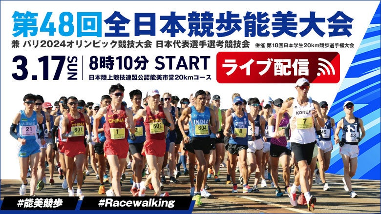 【パリオリンピック】マラソン日本代表選手内定：熾烈な選考レースを勝ち抜いた6名が日本代表に内定！