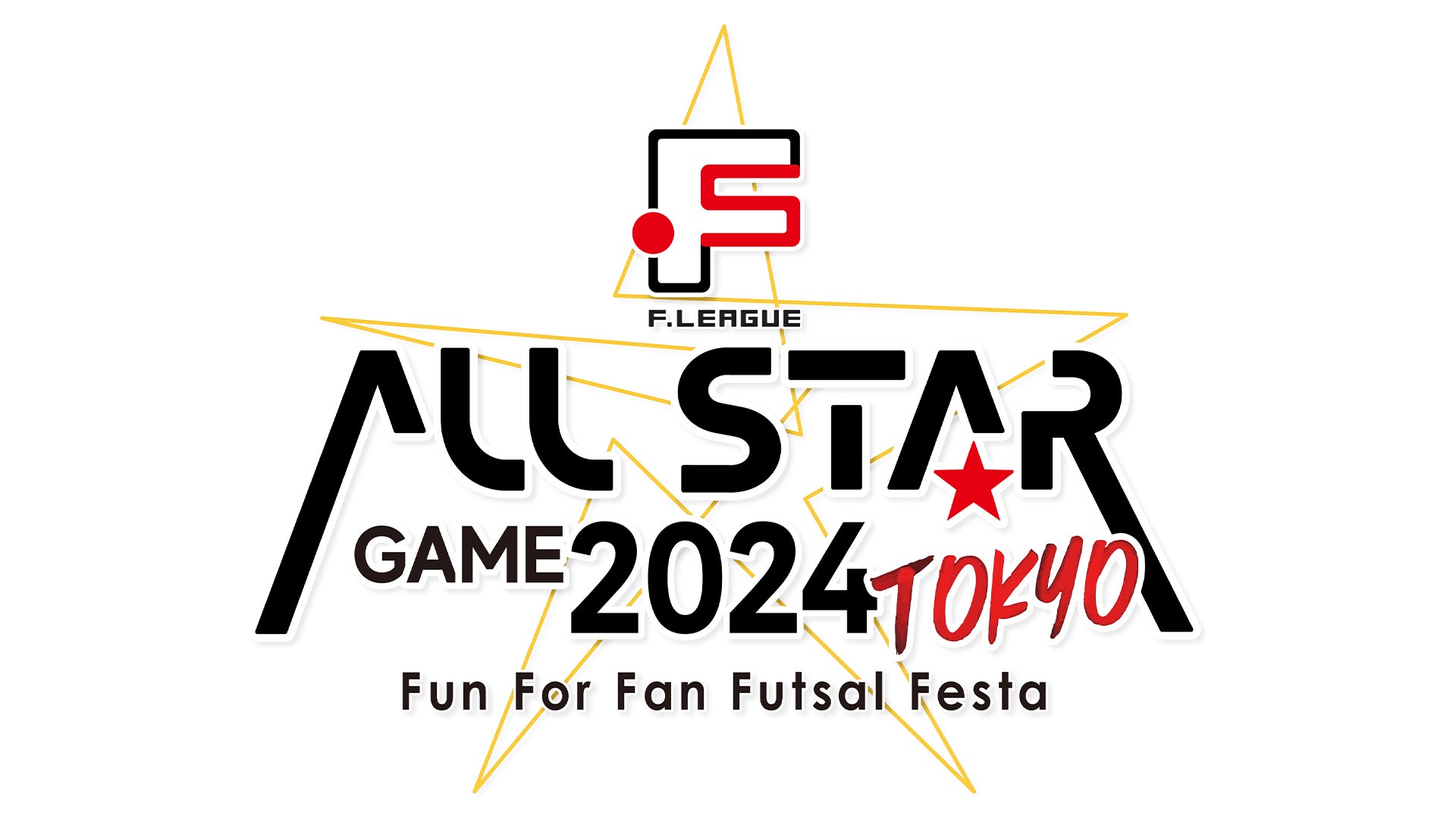 観戦マナー・ルールについてのお知らせ【Ｆリーグオールスターゲーム2024 TOKYO ～Fun For Fan Futsal Festa～】