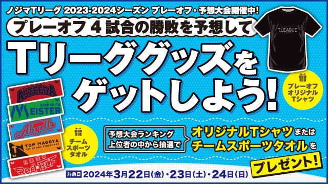 NPB初のブランコシート誕生！エスコンフィールドHOKKAIDO新シート「スイングボックス」　3/16(土)から前半戦25試合の抽選販売スタート