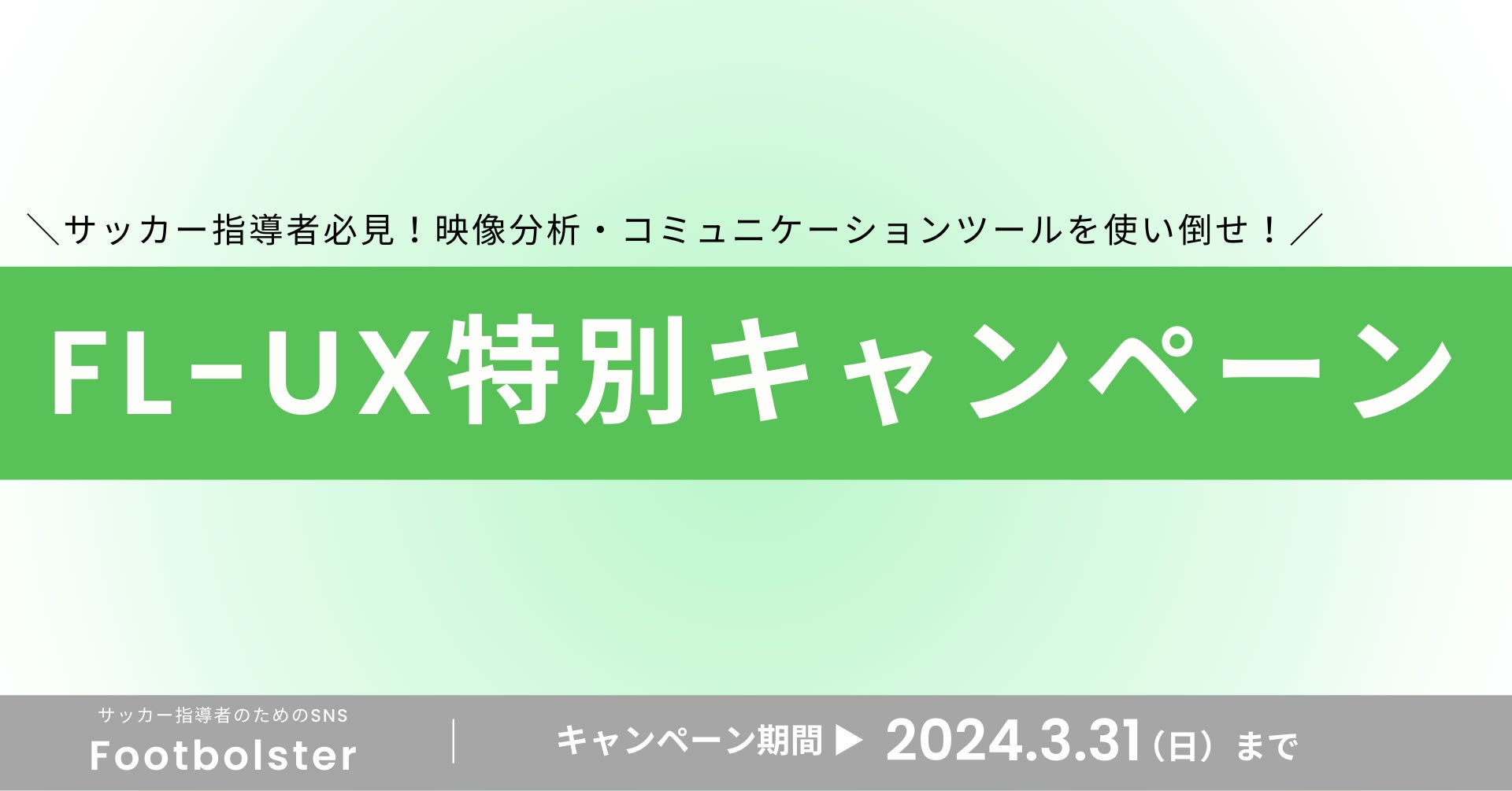 桜井良太引退試合 特設WEBサイト開設およびチケット販売に関するご案内