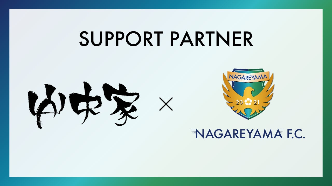 【流山からJリーグへ】BLOCK VILLAGEとサポートパートナー締結のお知らせ