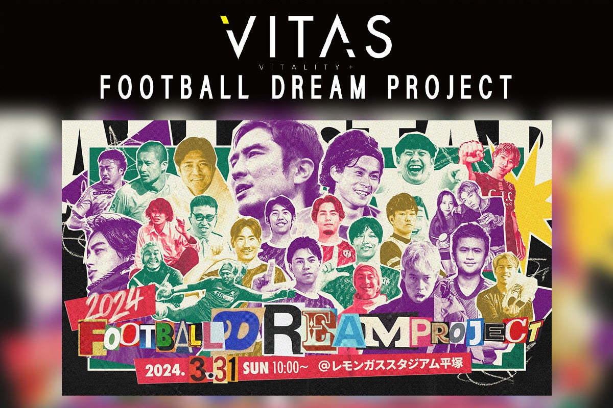【2024年3月31日（日）開催】VITAS、「2024 FOOTBALL DREAM PROJECT at レモンガススタジアム平塚」に協賛＆ブース出展