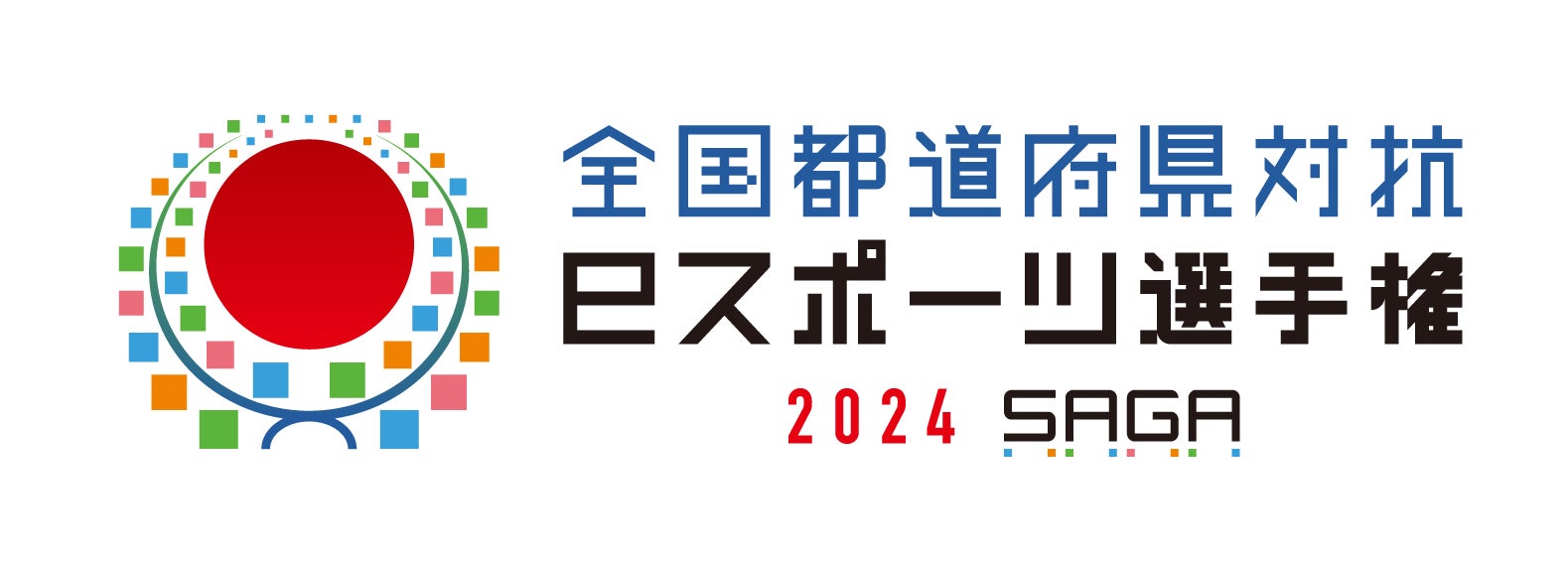 全国都道府県対抗eスポーツ選手権 2024 SAGA 開催概要決定のお知らせ
