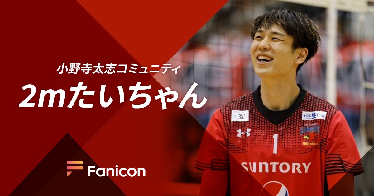 地元とともに日本一を！東海大学男子バスケットボール部公式アプリがついにリリース！